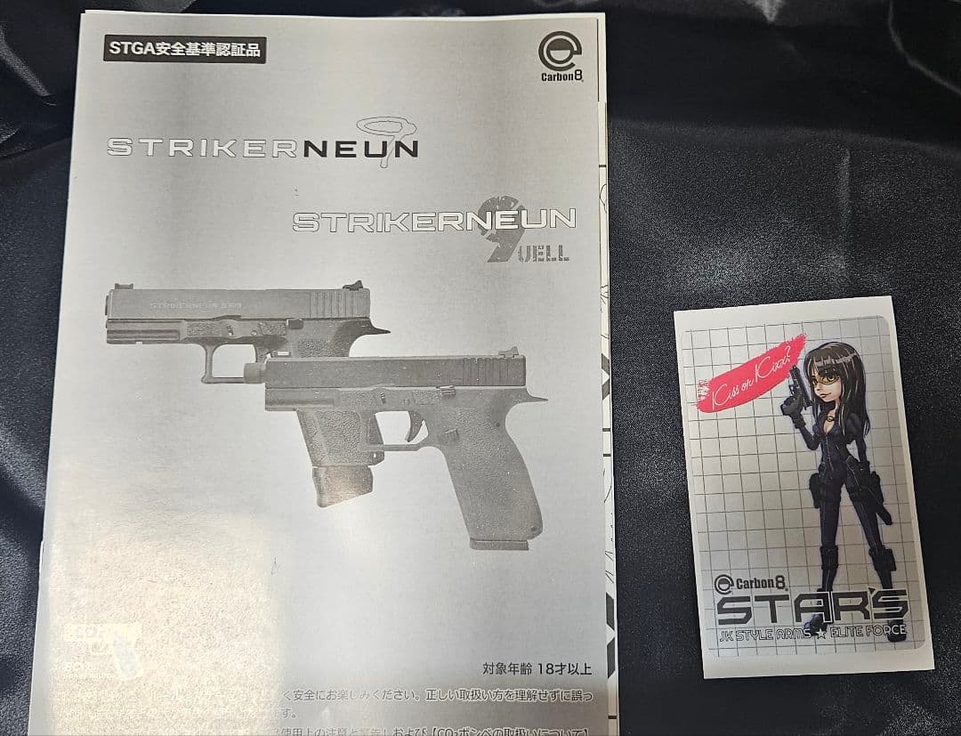 トイガン Carbon8 STRIKER-9 QUELL