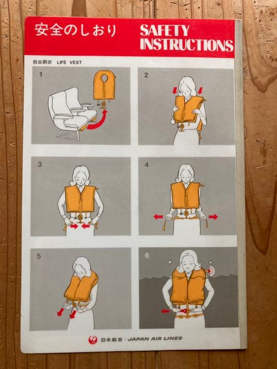 レア品　安全のしおり　日本航空　JAL 6枚セット