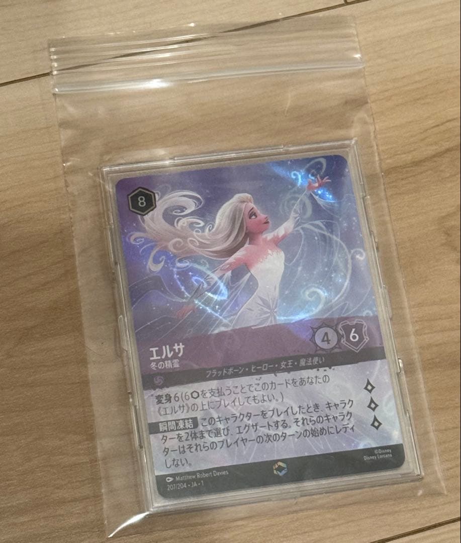 ロルカナ　エルサ 冬の精霊 エンチャンテッド