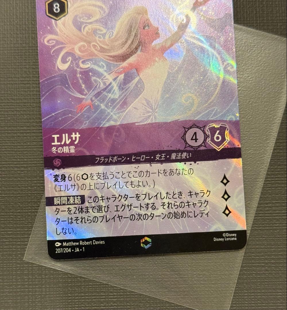 ロルカナ　エルサ 冬の精霊 エンチャンテッド