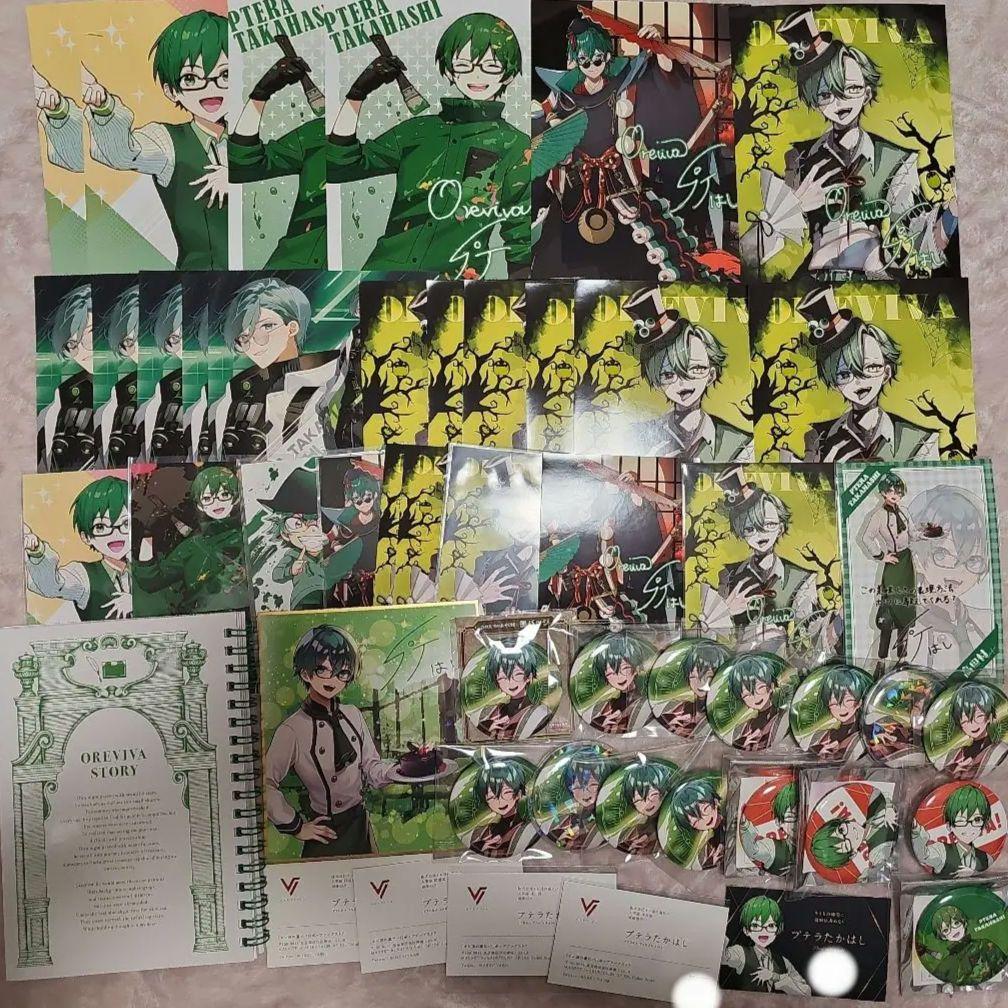 オレビバ プテラたかはし まとめ売り