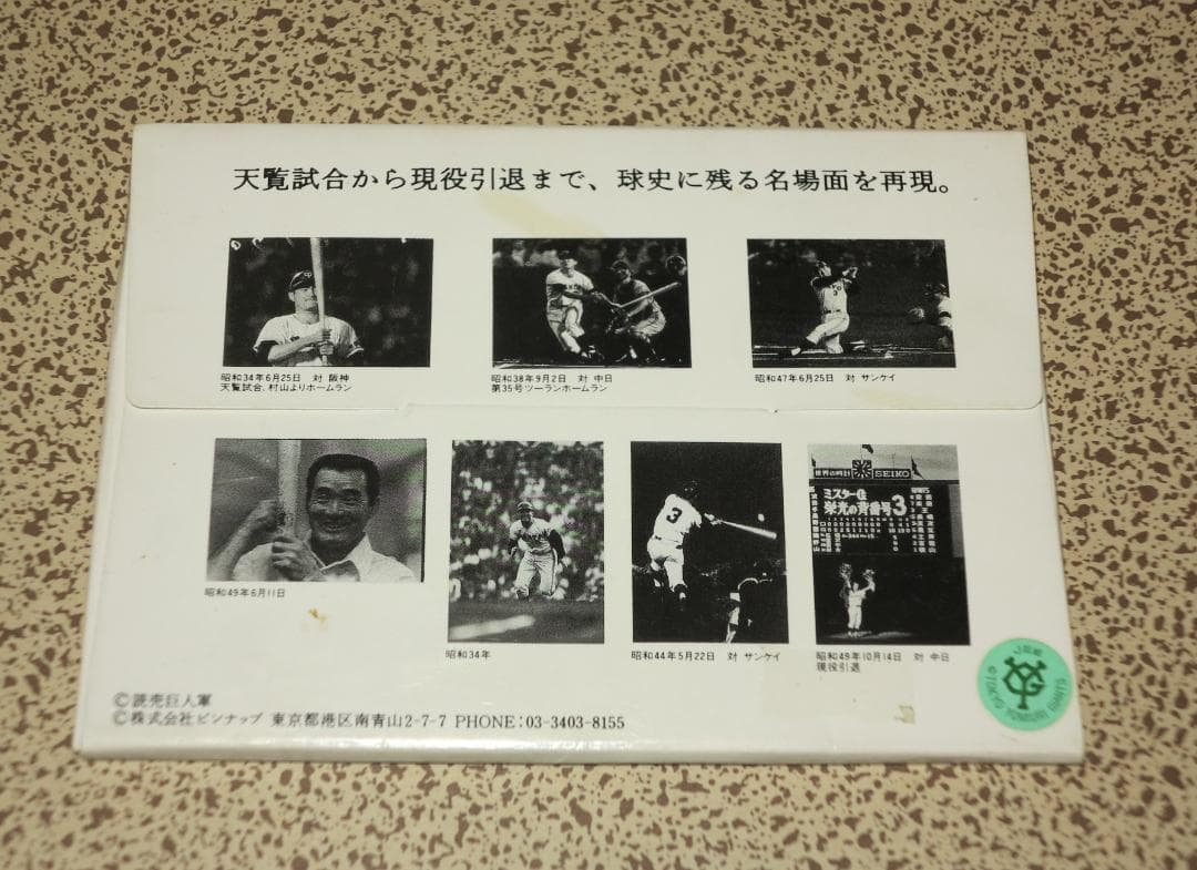 K*ん様 長嶋茂雄 直筆サイン入りポストカード8枚組セット 永久保存版 読売ジャ