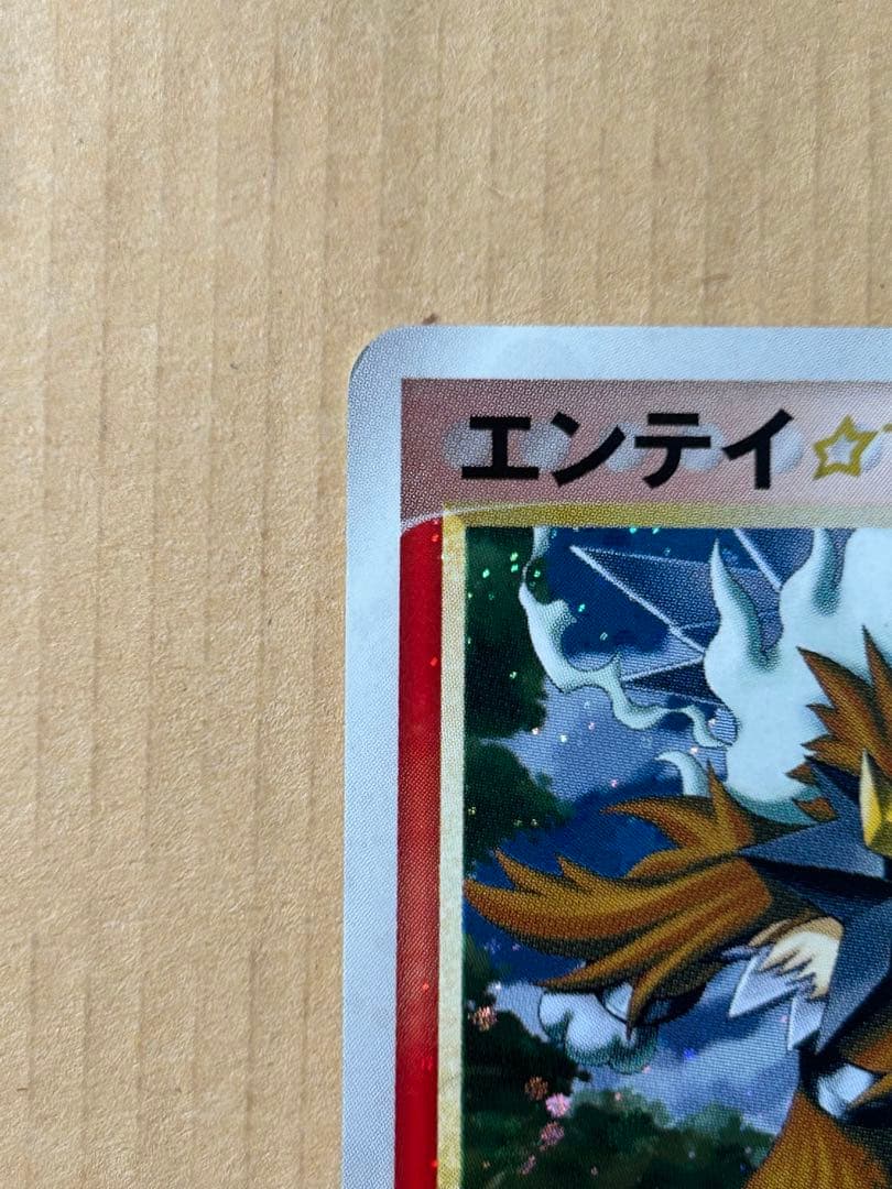 エンテイ☆ スター 1ED ◇ 拡張パック 金の空、銀の海 019/106
