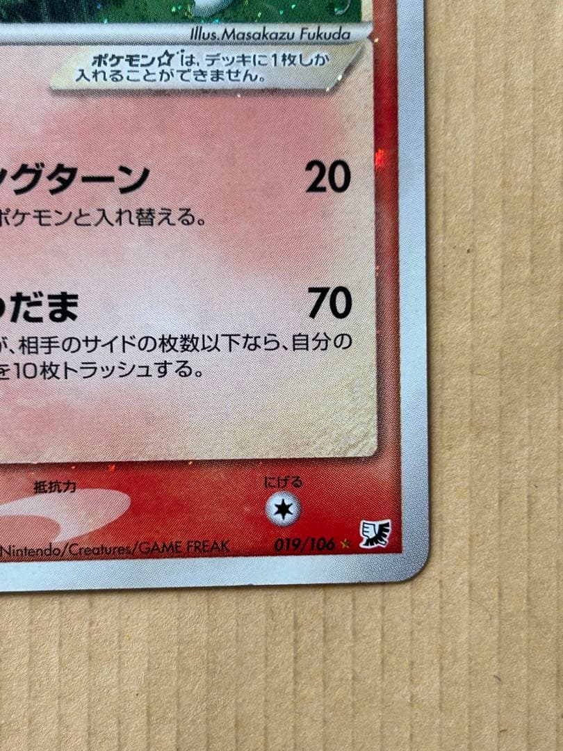 エンテイ☆ スター 1ED ◇ 拡張パック 金の空、銀の海 019/106