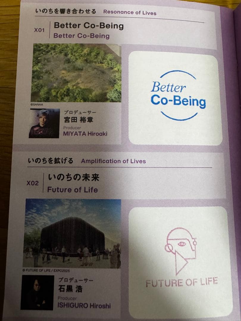 【押印120以上　コモンズコンプ】　万博　スタンプパスポート