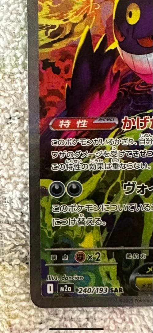 メガドリームex　メガゲンガーex sar