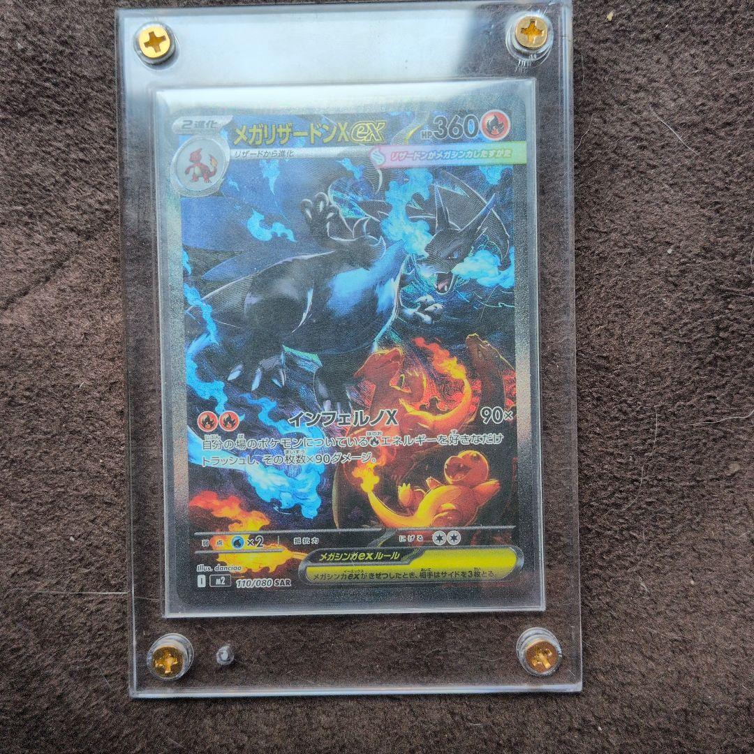 メガリザードンexSAR&メガカイリューexSAR