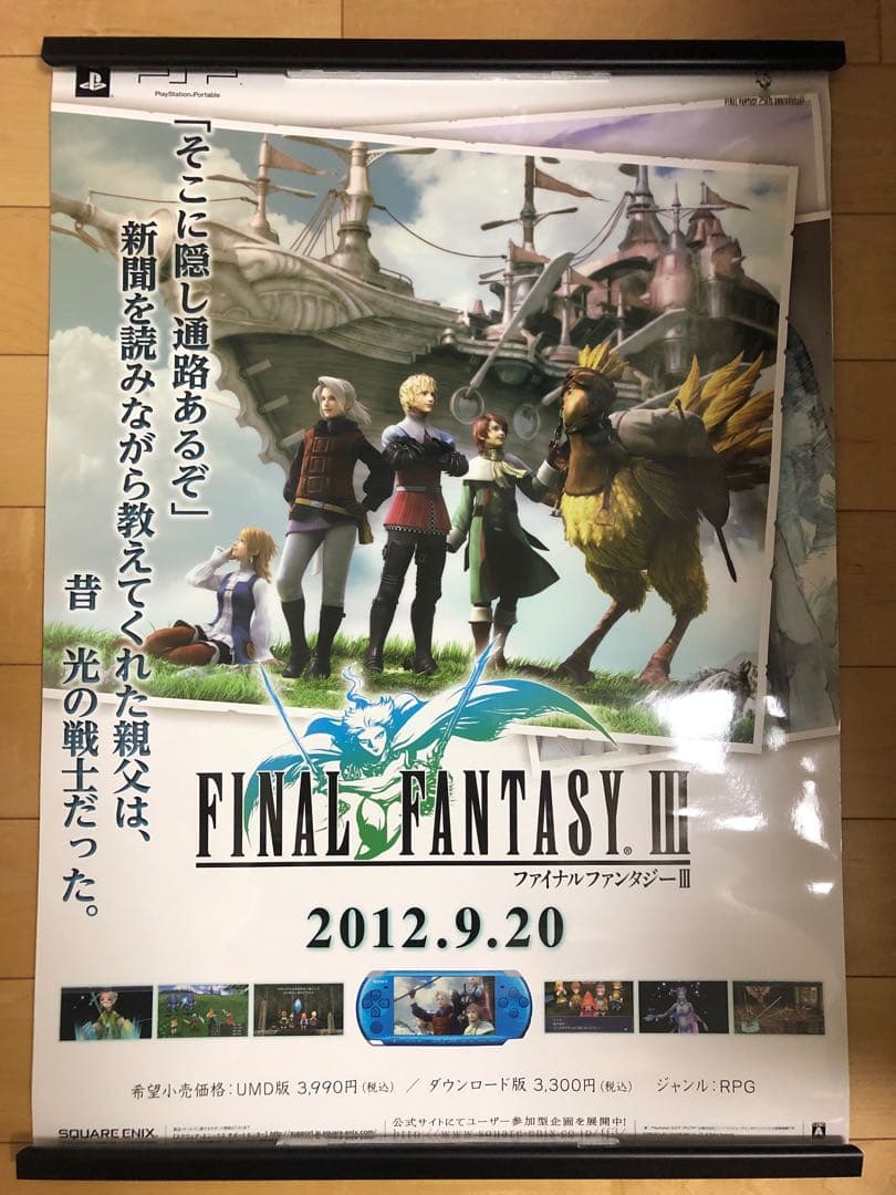 【非売品】ファイナルファンタジーIII B2 サイズ ポスター
