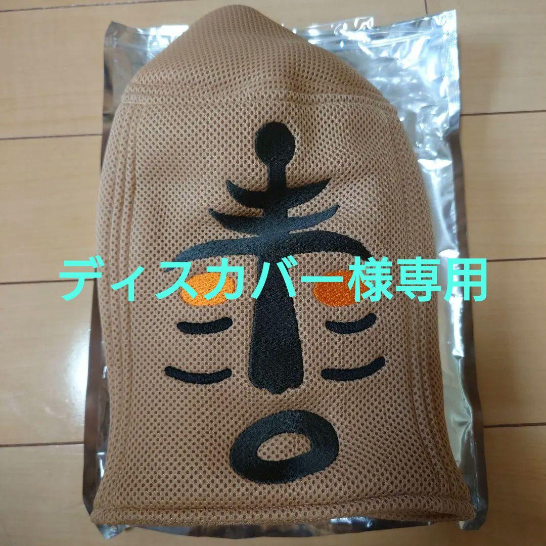 ※ディスカバー【限定　未使用】良質蒸温ベストサウナハットサウナ発達虚無僧