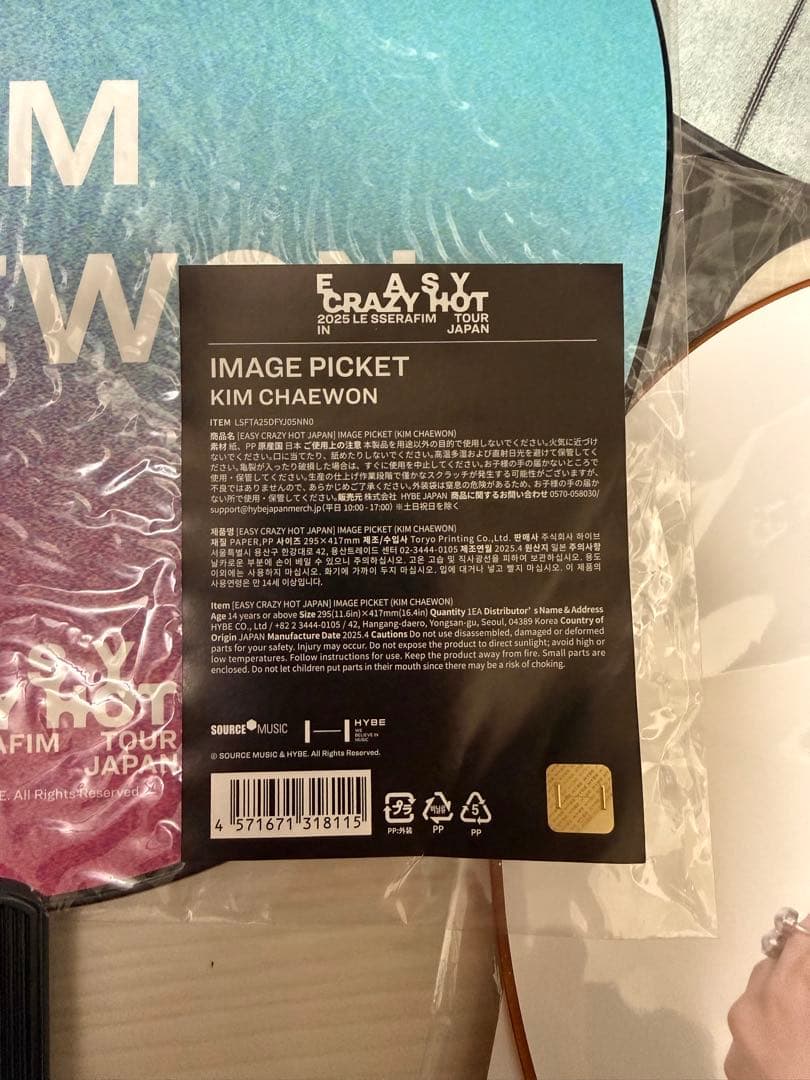 LE SSERAFIM チェウォン うちわまとめ