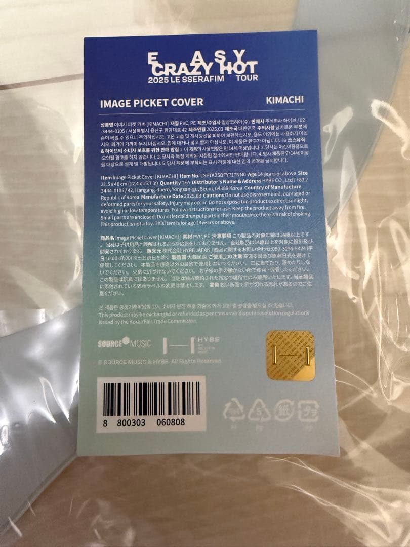 LE SSERAFIM チェウォン うちわまとめ