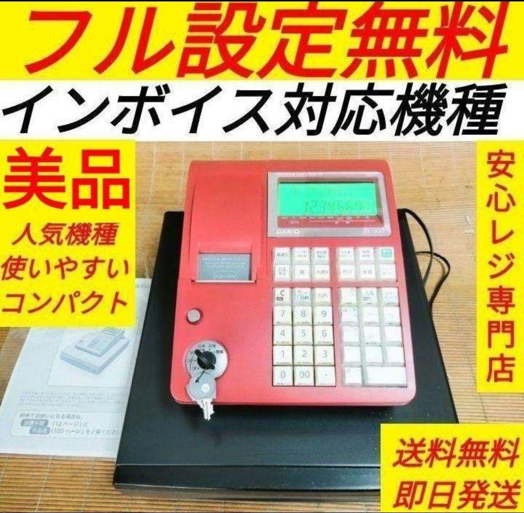 カシオレジスター　TE-300　フル設定無料　 送料無料人気機種　454500
