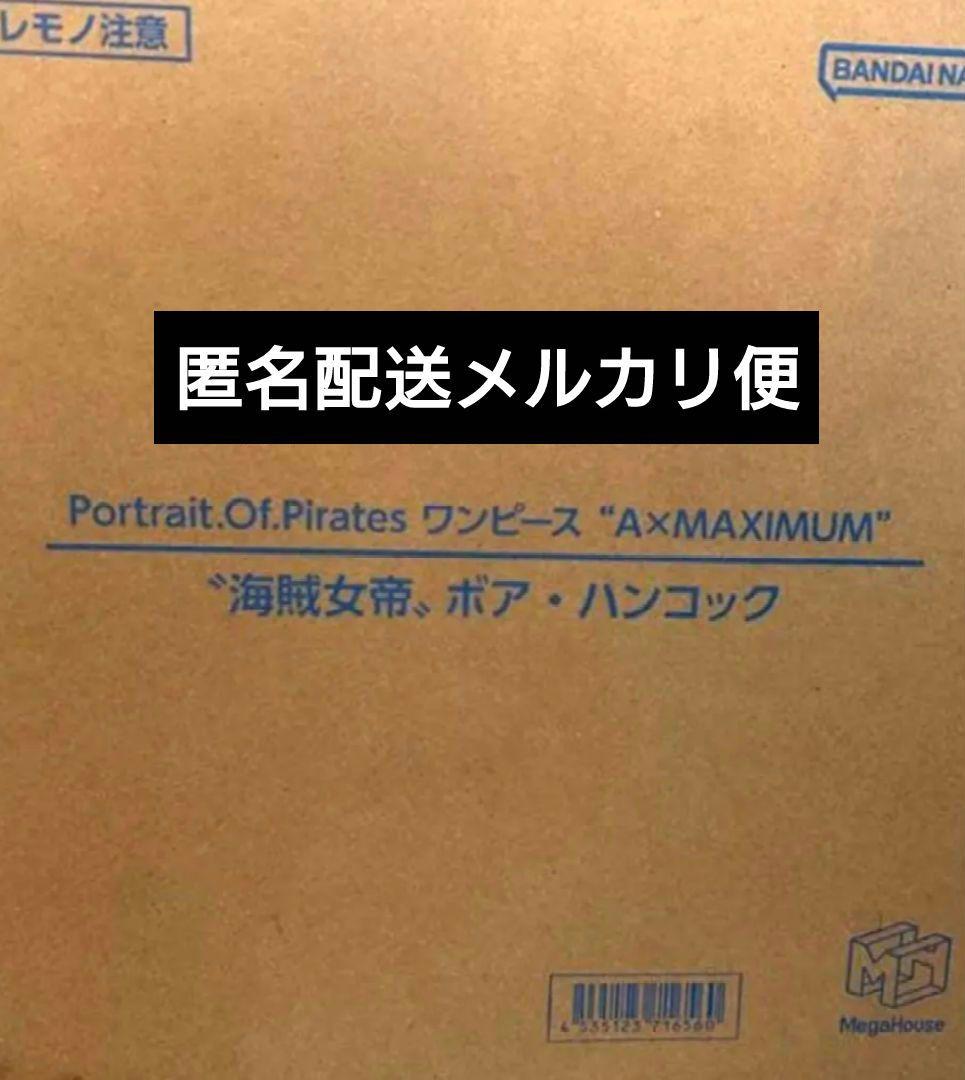 ワンピース P.O.P A×MAXIMUM ボア・ハンコック