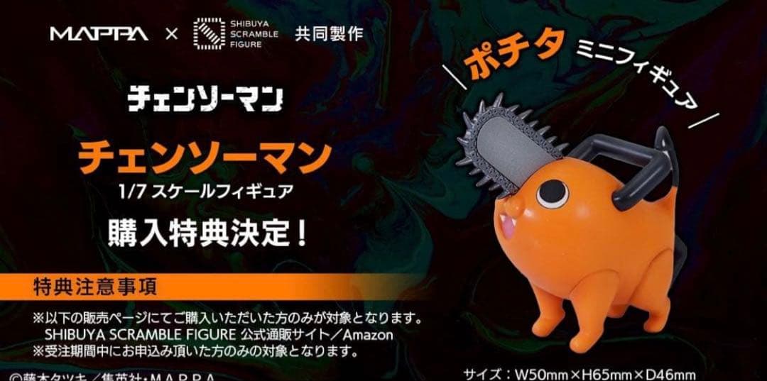 『チェンソーマン』　チェンソーマン　1/7スケール　フィギュア　渋スクフィギュア