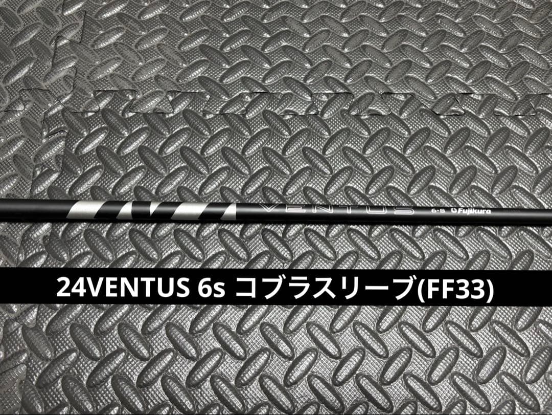 24VENTUS Black 24ベンタスブラック 6s FF33スリーブ付