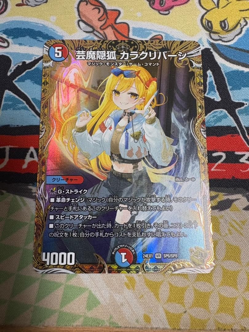 芸魔陰狐 カラクリバーシ 金トレジャー