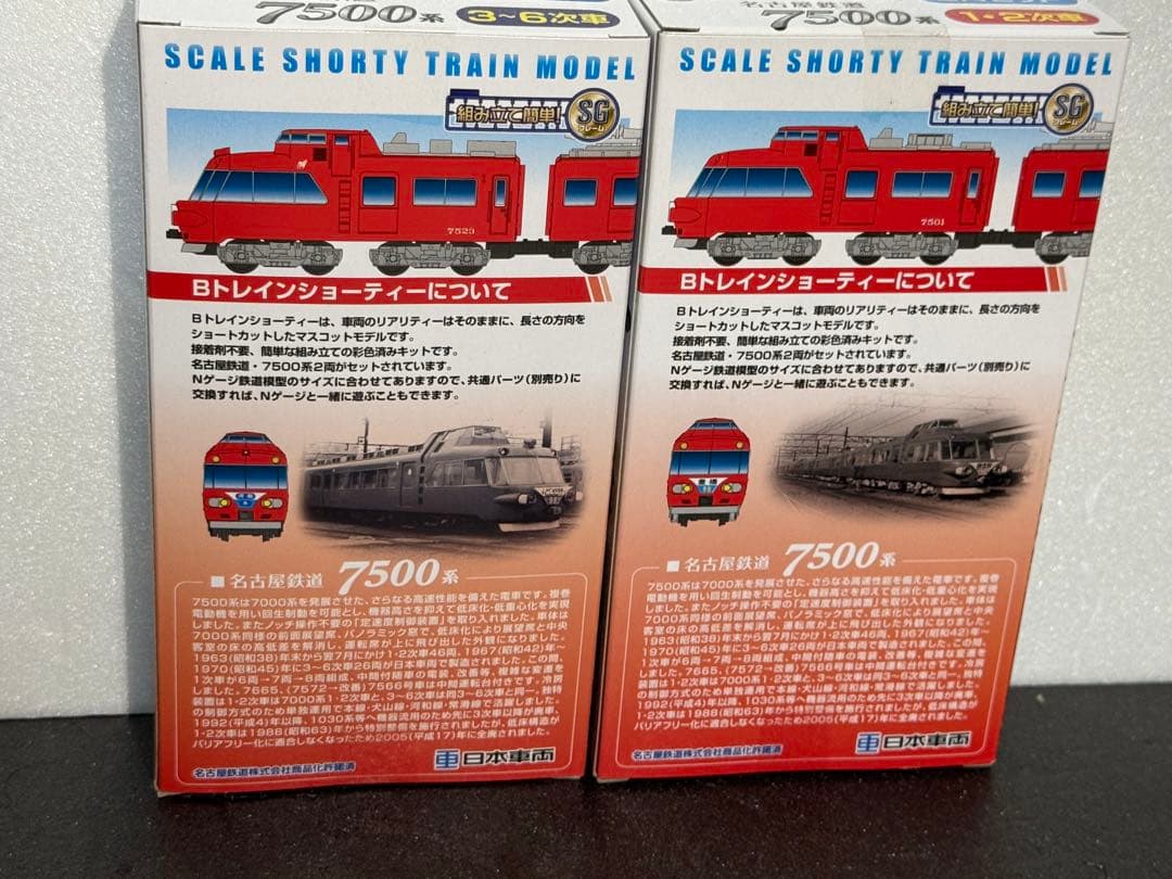 名古屋鉄道 7500系 ショーティモデル 2セット　1.2両　3.4両　セット