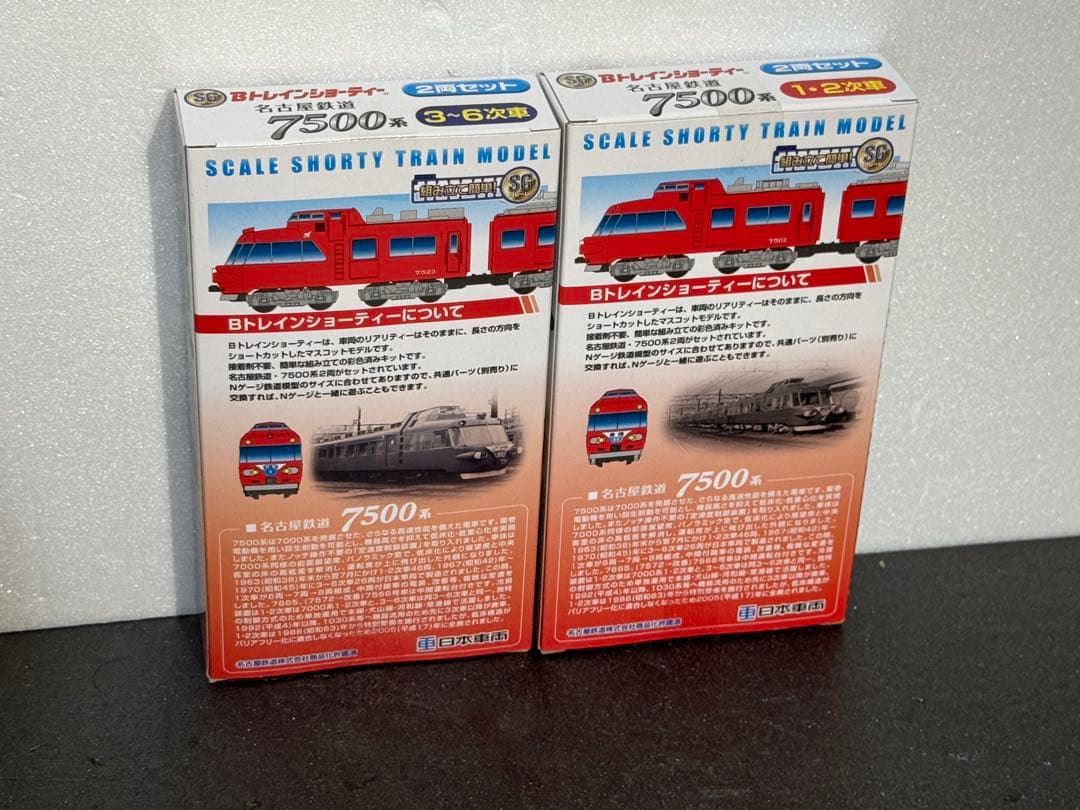 名古屋鉄道 7500系 ショーティモデル 2セット　1.2両　3.4両　セット
