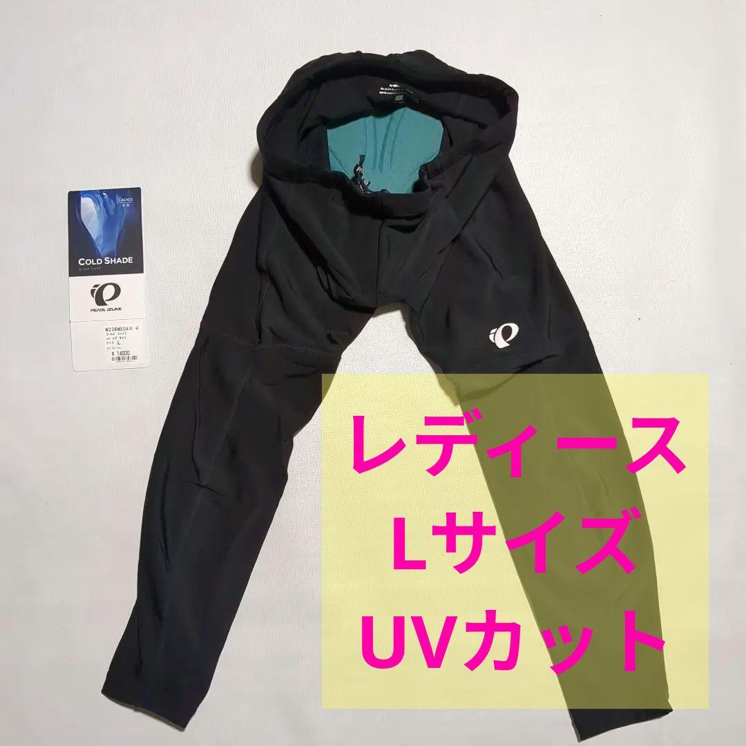 新品 レディース用 Lサイズ パールイズミW238-MEGAⅡ 日焼け防止