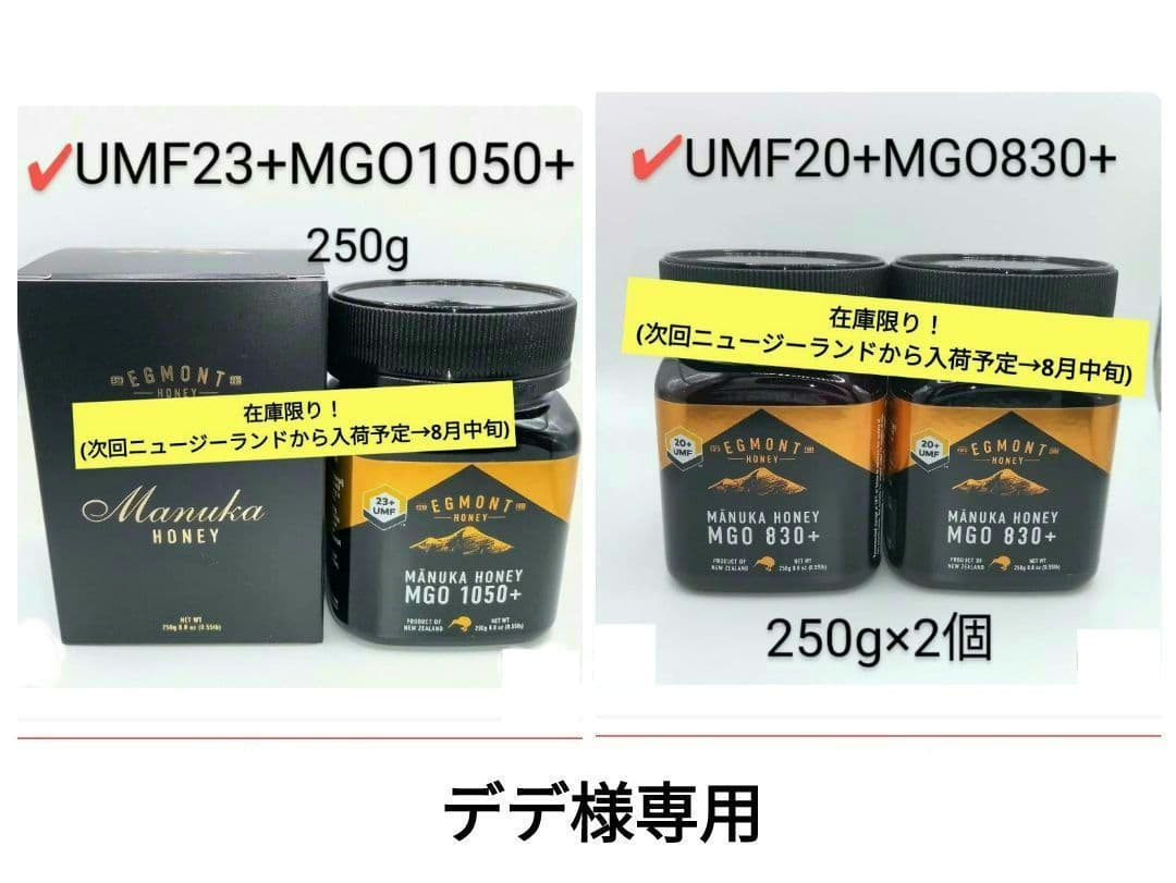デデ エグモントマヌカハニーMGO830+×2個/1050+eg-6/15