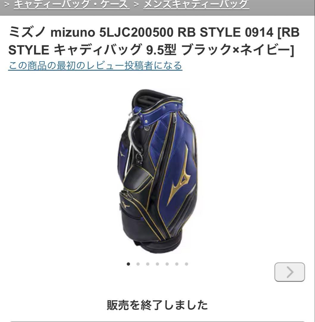 MIZUNO ミズノ ゴルフ ハイグレードキャディバッグ９.５型 美品！
