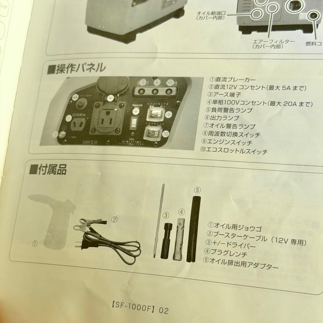 NBSジャパン「SF-1000F」インバーター発電機