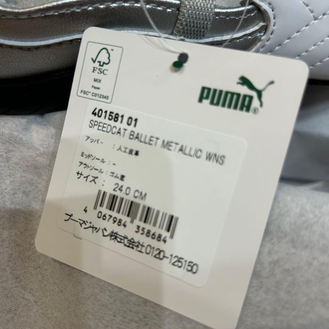 新品 箱付き PUMA プーマ バレエシューズ シルバー 人気商品 数量限定