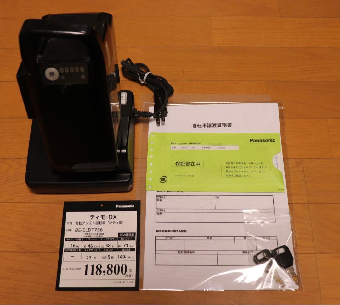 【兵庫県伊丹市内】 ティモ・DX 電動アシスト自転車 27型