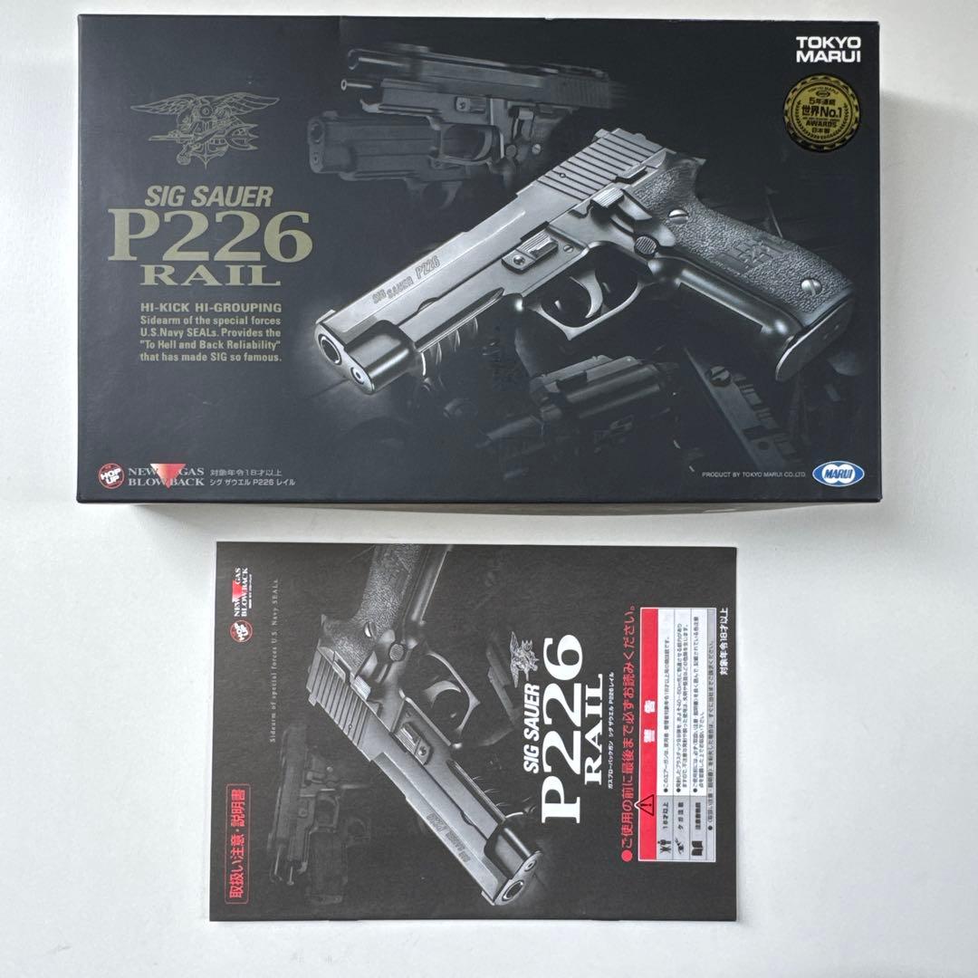 東京マルイ　SIG SAUER P226 ガスガン マガジン2個付き