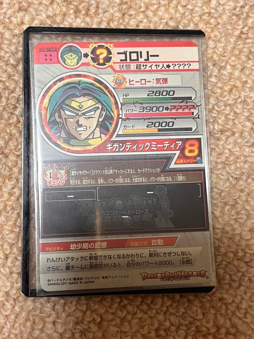 ドラゴンボールヒーローズ ブロリー　旧弾　美品！