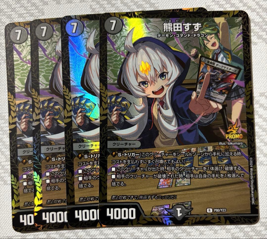熊田すず　プロモ　４枚　デュエマ