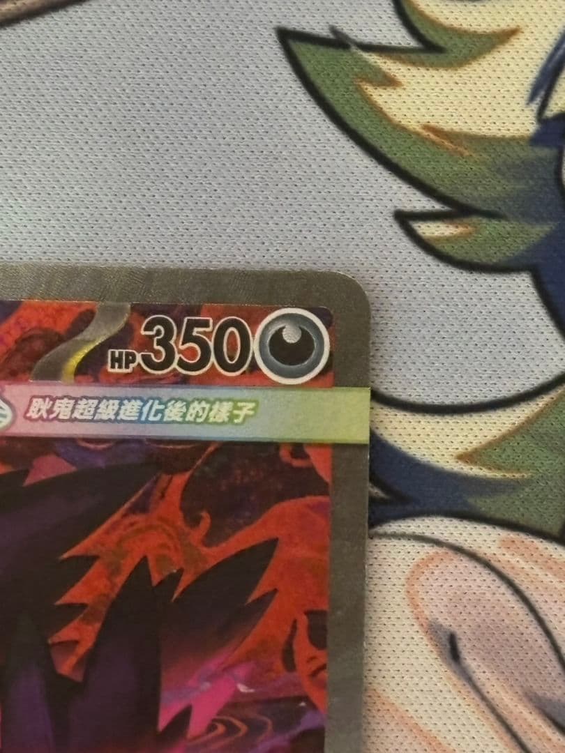 台湾版　メガゲンガーex　sar