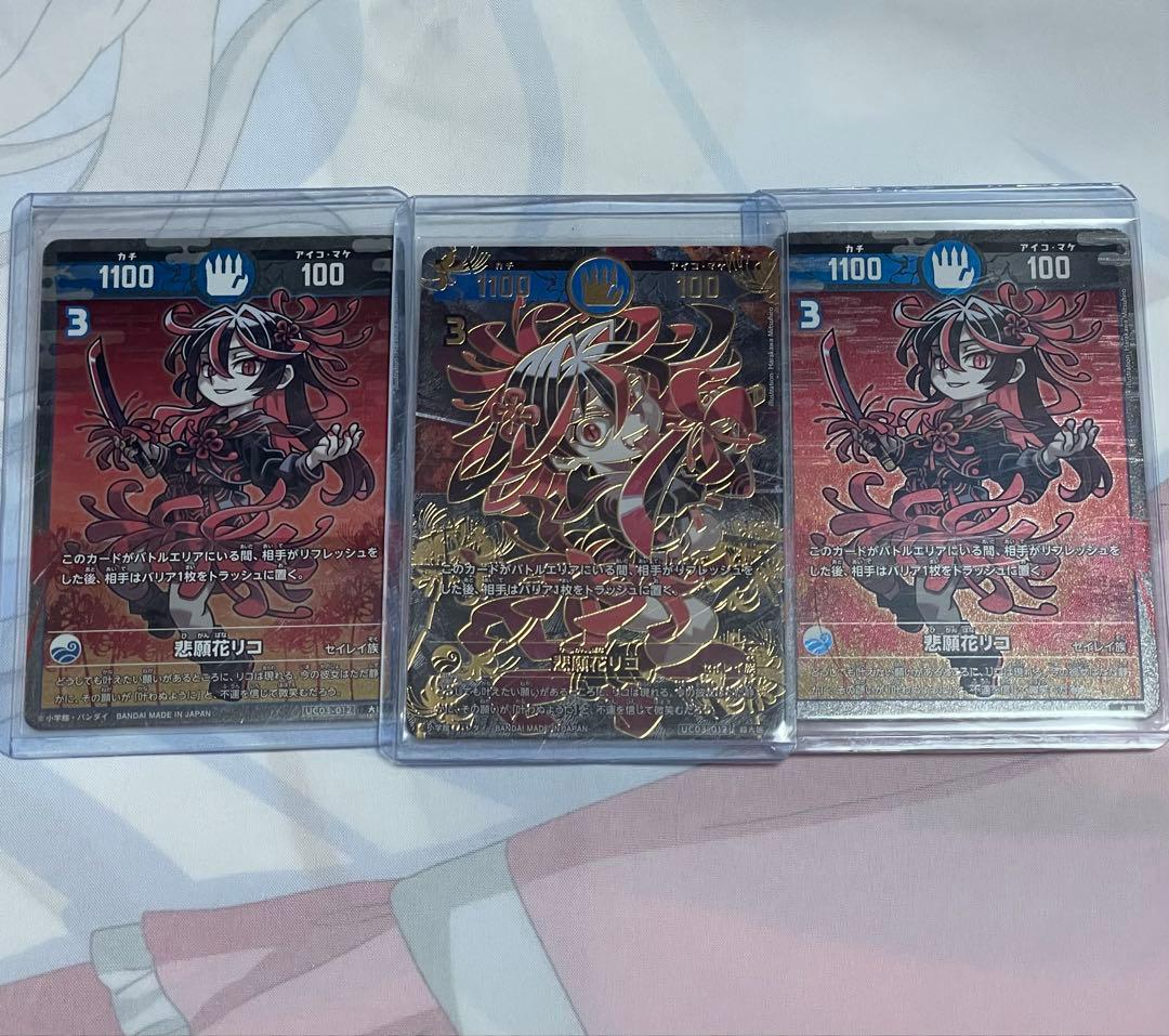 開運コロシアム 悲願花リコ 超大凶 大凶 3枚セット