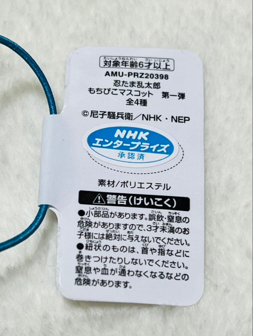 忍たま乱太郎　潮江 文次郎　潮江文次郎　立花仙蔵　ヘムヘム　もちぴこマスコット