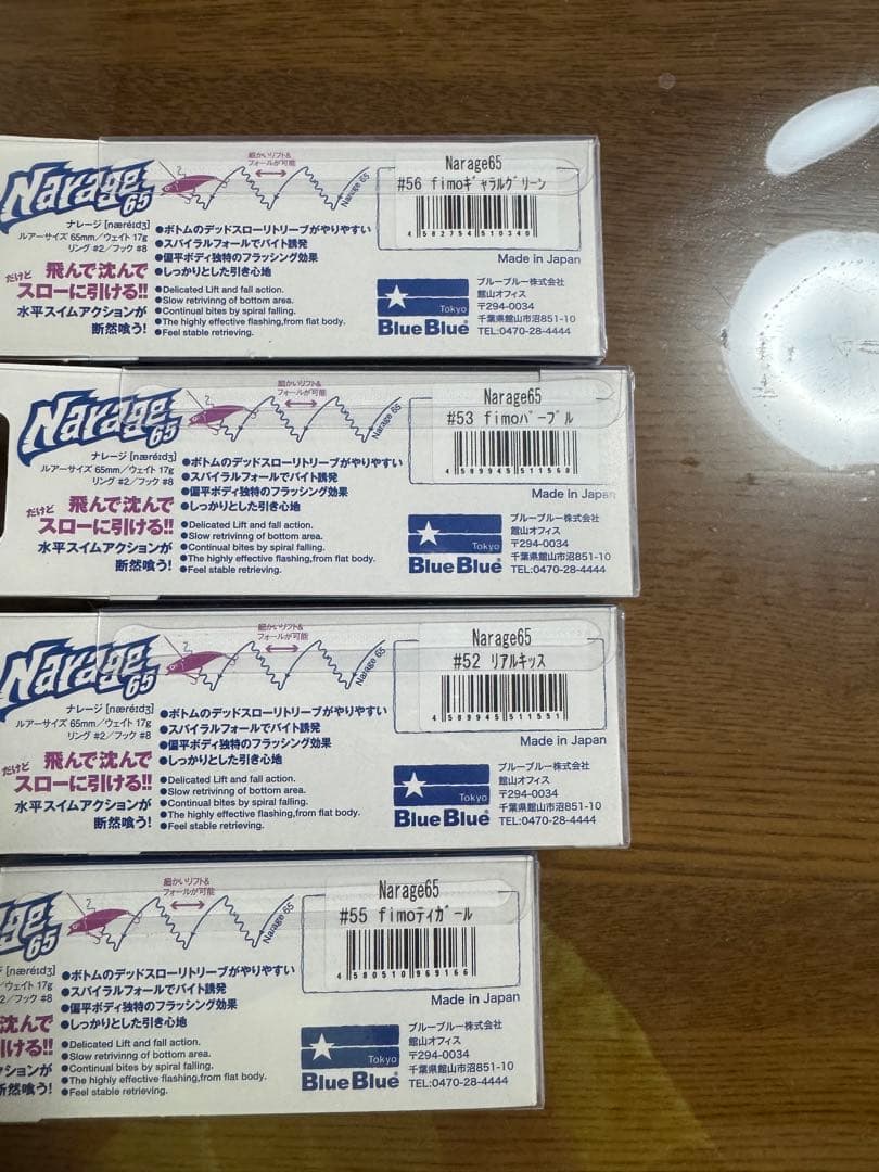 Narage 65 バイブレーションルアー 4色セット