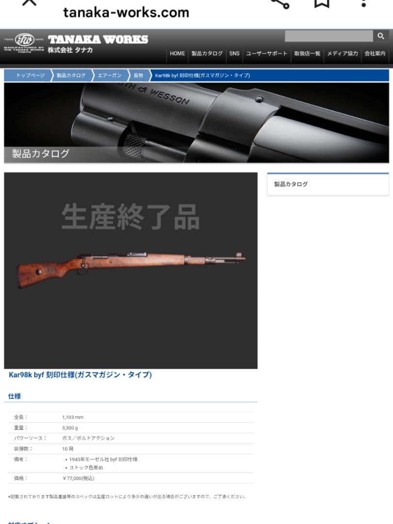 タナカワークス モーゼル Kar98k