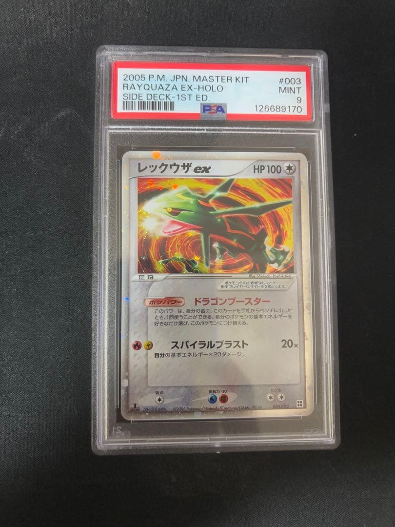 レックウザ ex マスターキット 003/012 PSA9