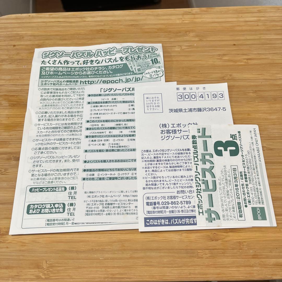 わたせせいぞう パズル　300ピース 時はめぐりて