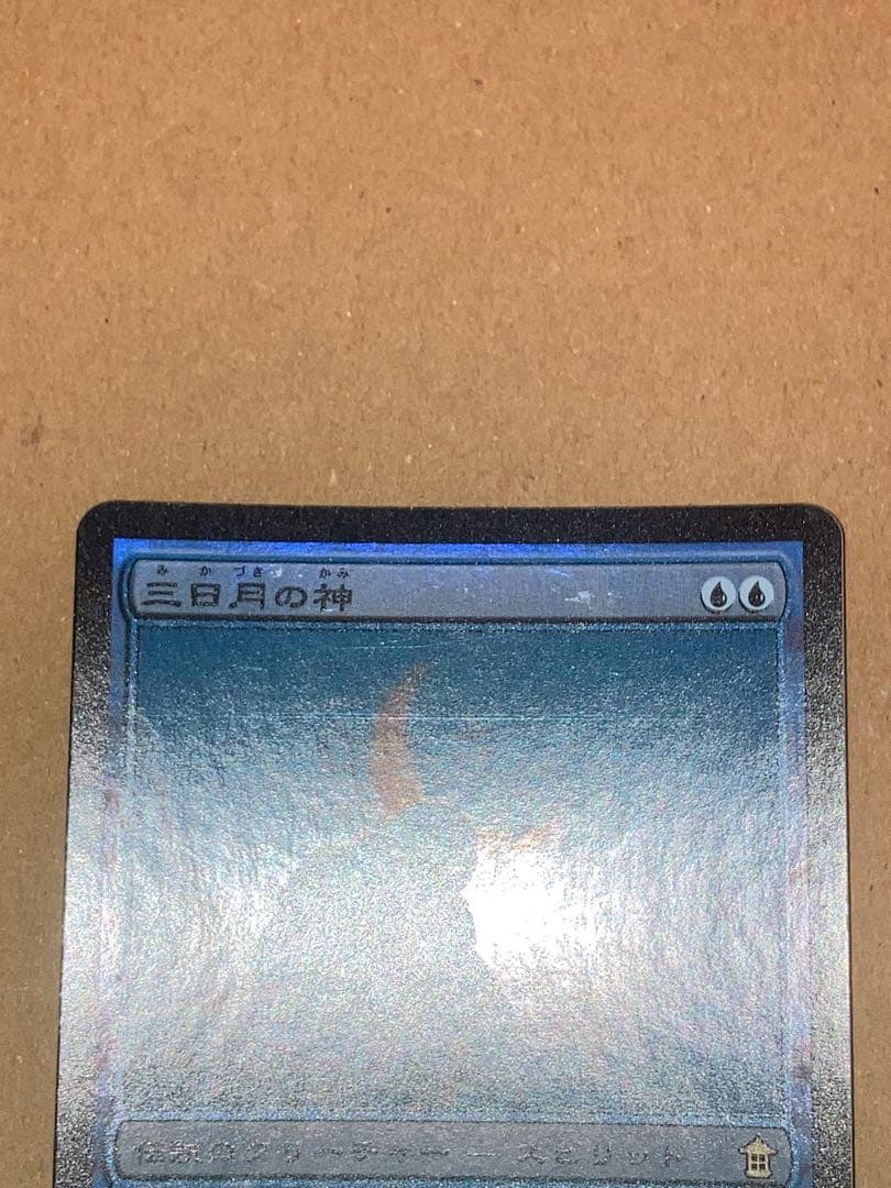MTG SOK 三日月の神 日本語 Foil 1枚