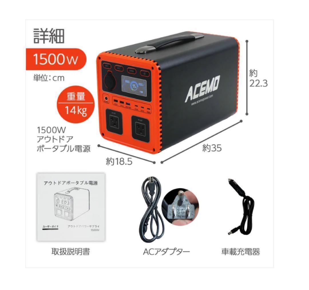 ACEMO ポータブル電源 1500W オレンジ★／
