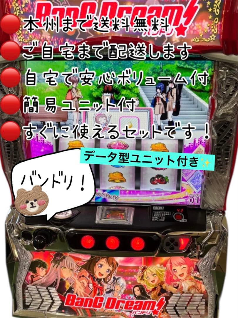 バンドリS11 バイブスイッチ付き　頼める便　ユニット付き　スマスロ　実機