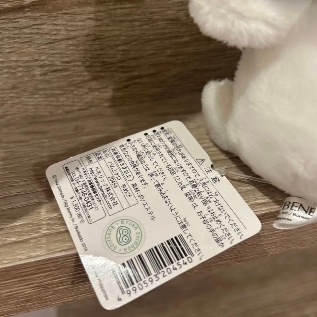 バムとケロ　ヤメピ　やめぴ　ぬいぐるみ