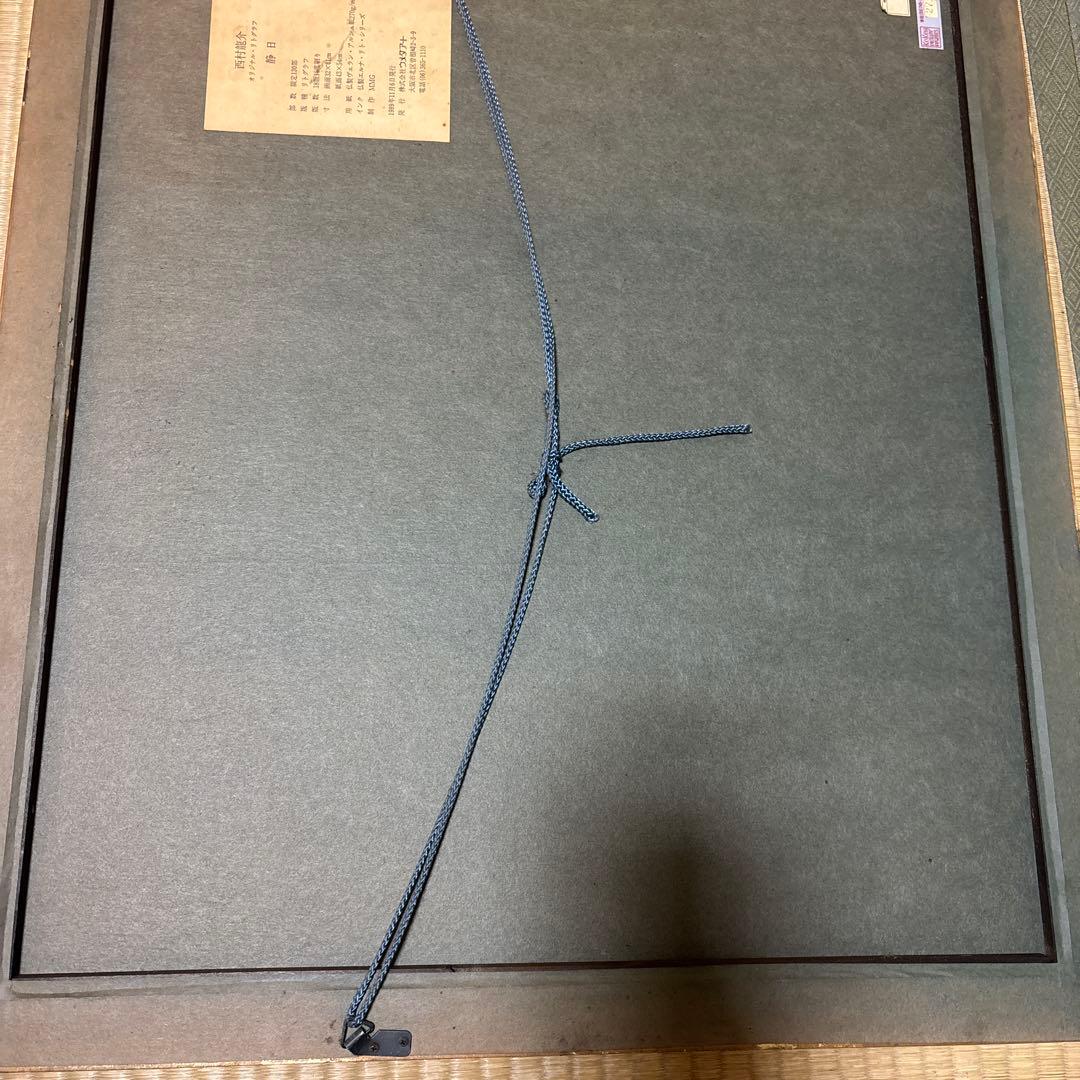 西村龍介　オリジナル リトグラフ　静日