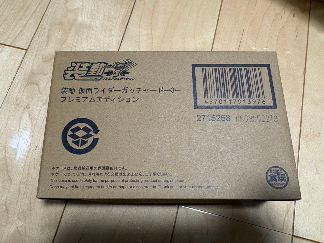 装動ガッチャード プレミアムエディション 3点セット