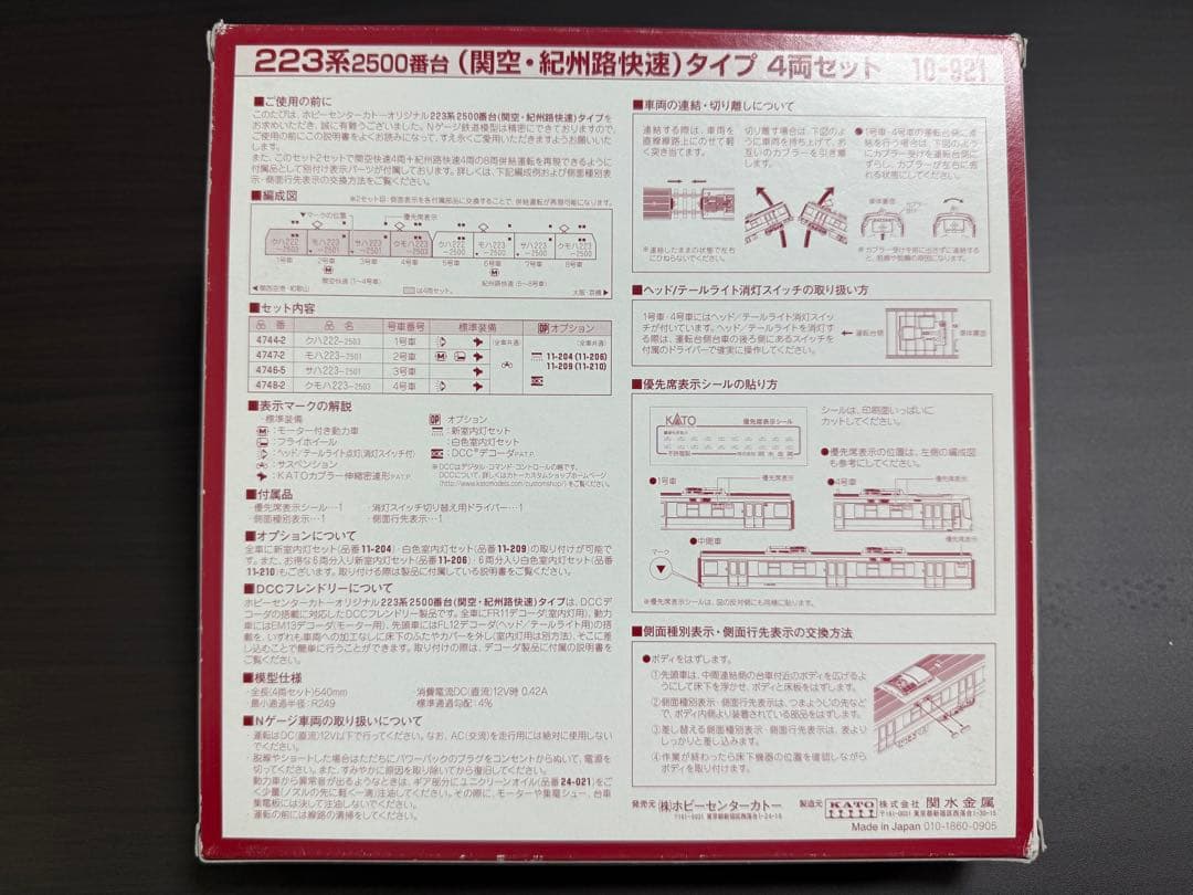 マイクロ/KATO 223系2500番台 8両セット