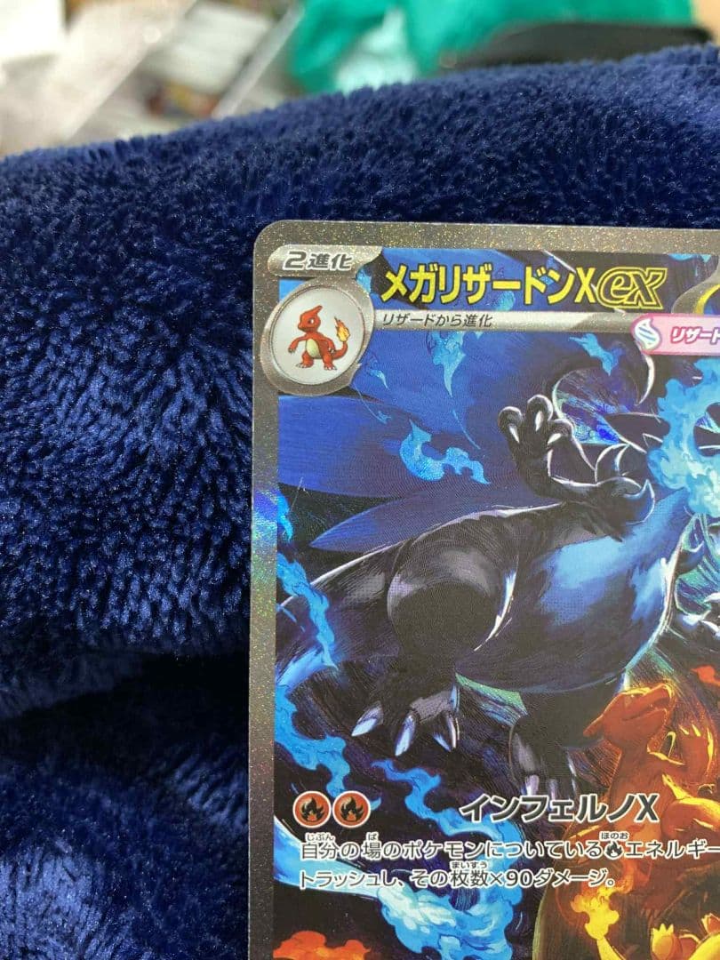 メガリザードンX ex SAR 110/080 超美品　白かけなし