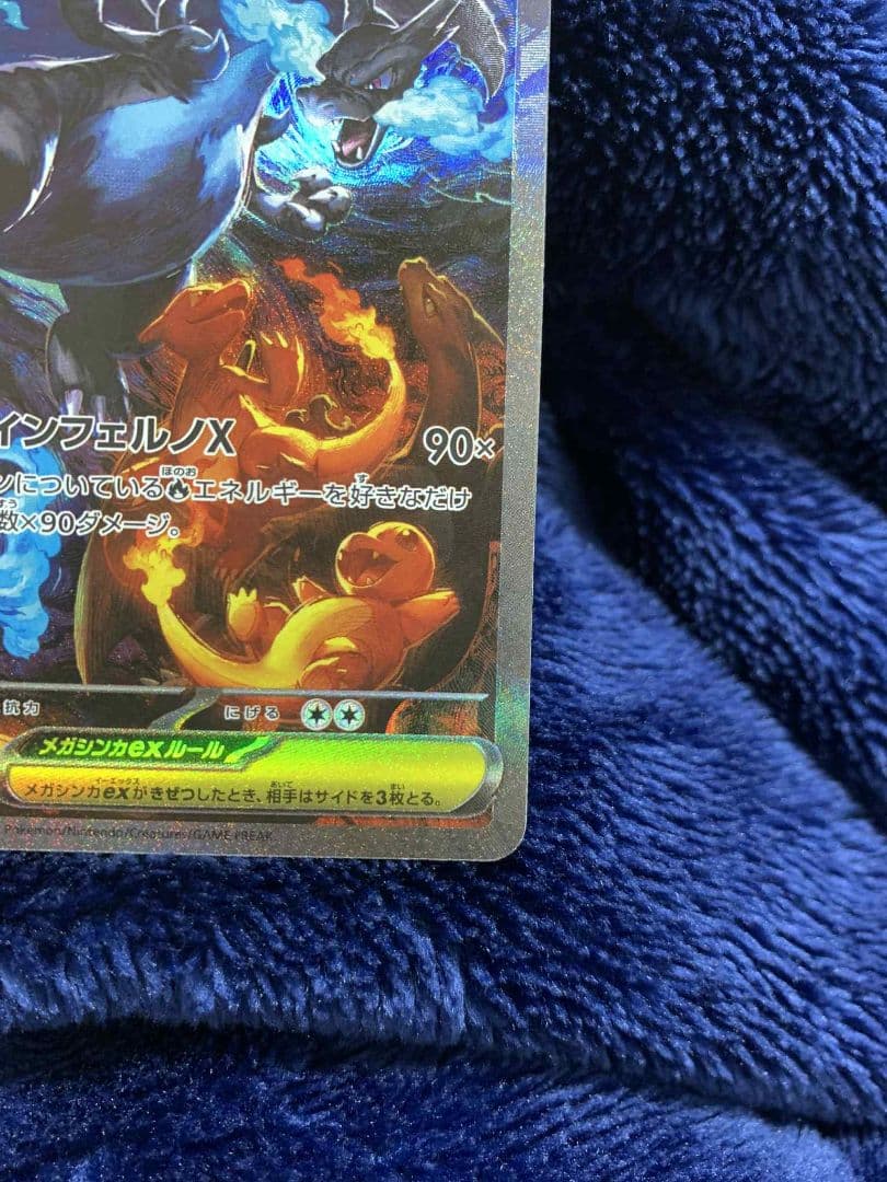 メガリザードンX ex SAR 110/080 超美品　白かけなし