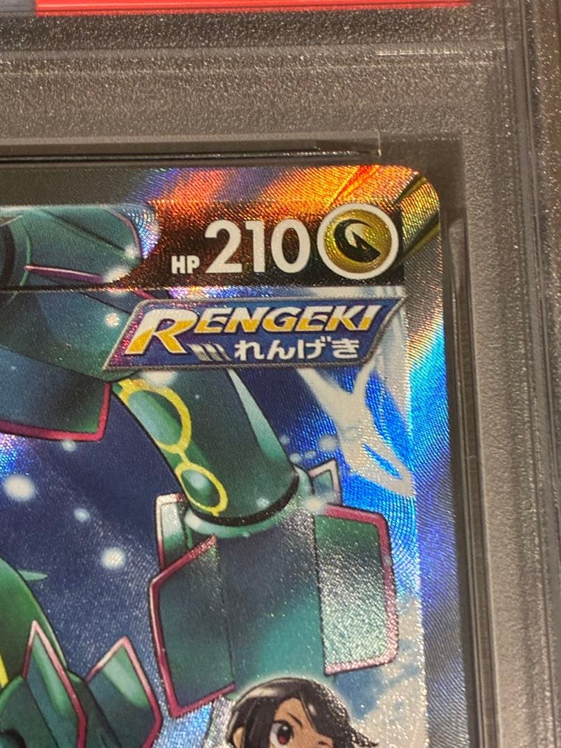 ☆高騰中☆ PSA10レックウザV SR SA 076/067 蒼空ストリーム