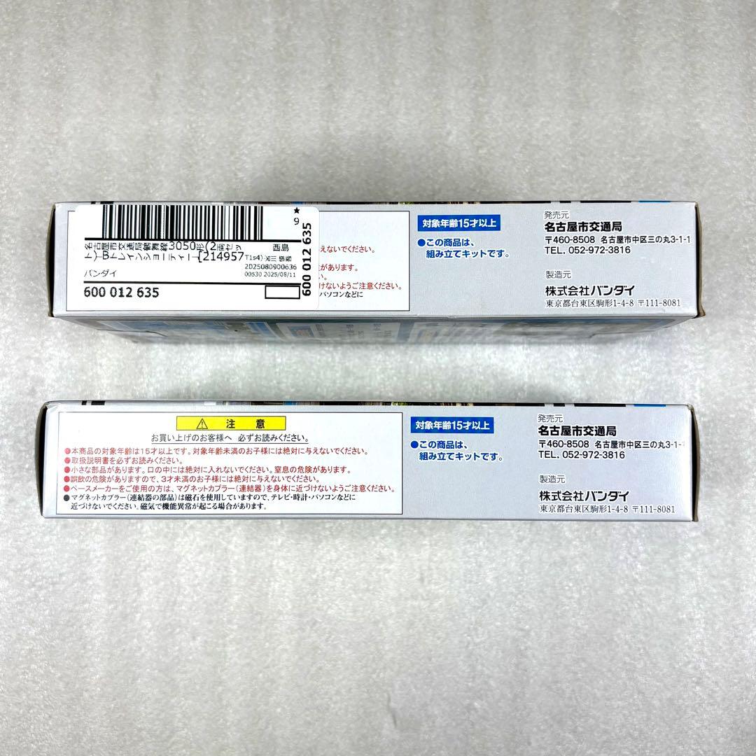 【未開封未組立】Bトレイン 名古屋市交通局 3050形 鶴舞線 2両×2箱セット