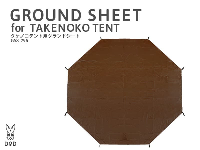 DOD タケノコテント2 タン グランドシート×2 タケノコマット